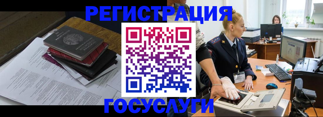 прописка для работы в Воскресенске