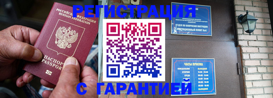 прописка паспорт в Воскресенске